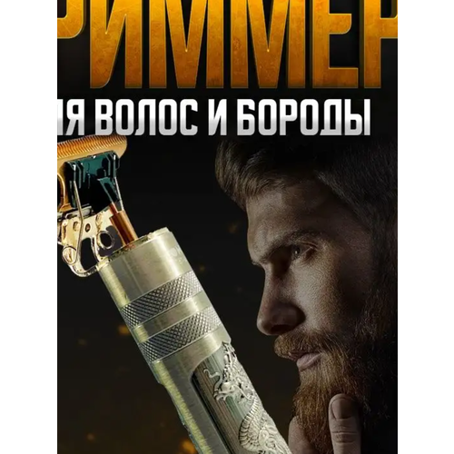Триммер для волос бороды 32900₽