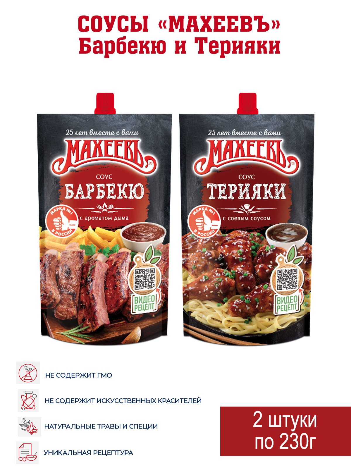 фото Соус Барбекю и Терияки Махеевъ , 2 упаковки по 230г.