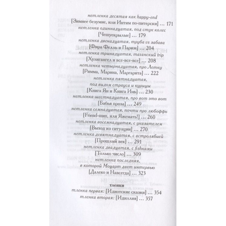 Хулигангел, или Далеко и Навсегда. Нетленки, тленки и монопье - фото №5