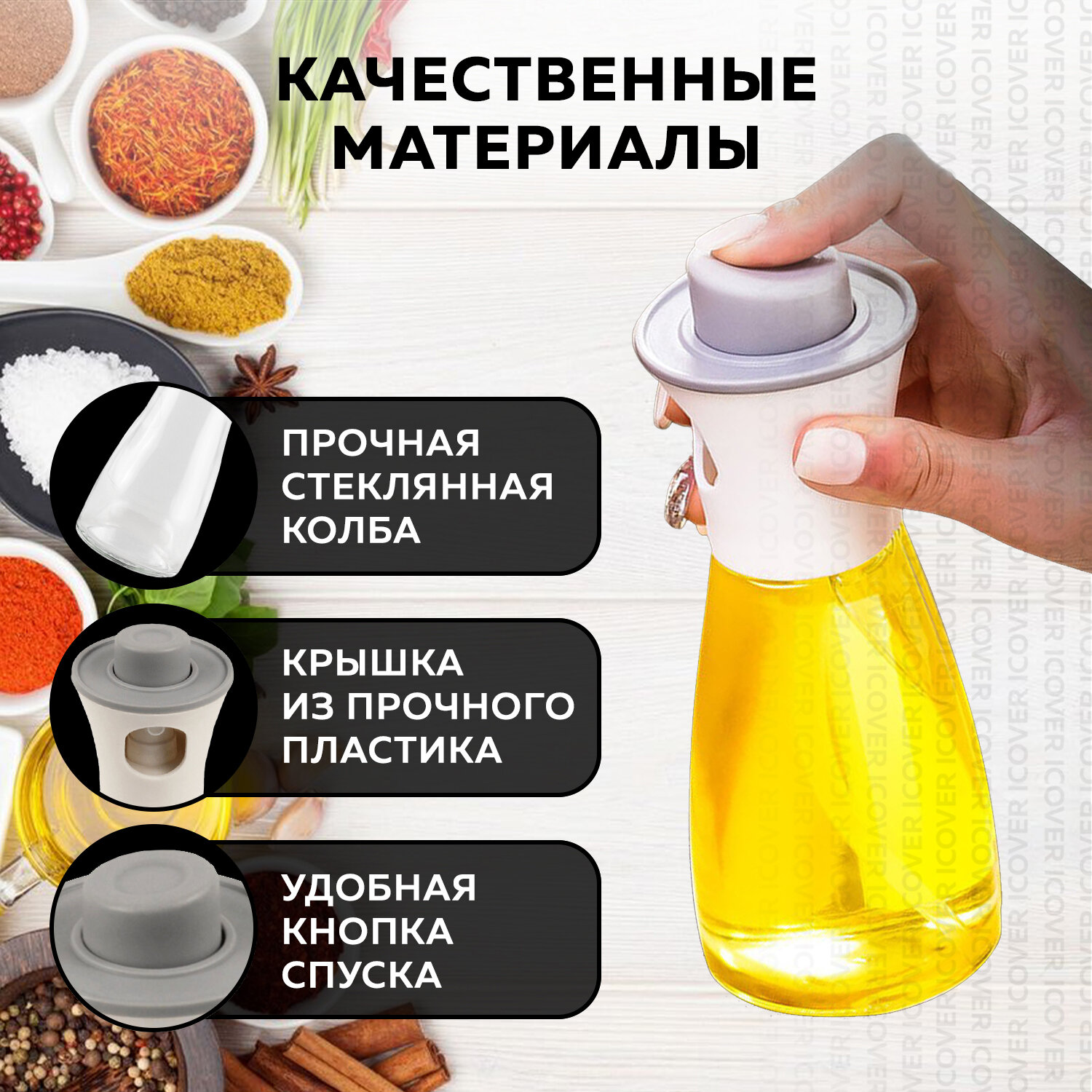 Распылитель для масла, уксуса, соевого соуса Ridberg, белый / Дозатор спрей для масла / Бутылка для масла с дозатором — фото 1