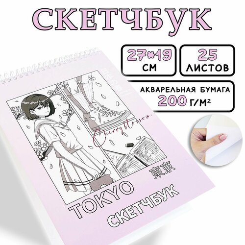 Скетчбук-блокнот А4-200г/м