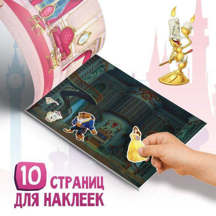 Альбом наклеек Disney Выбери свою принцессу. 250 наклеек