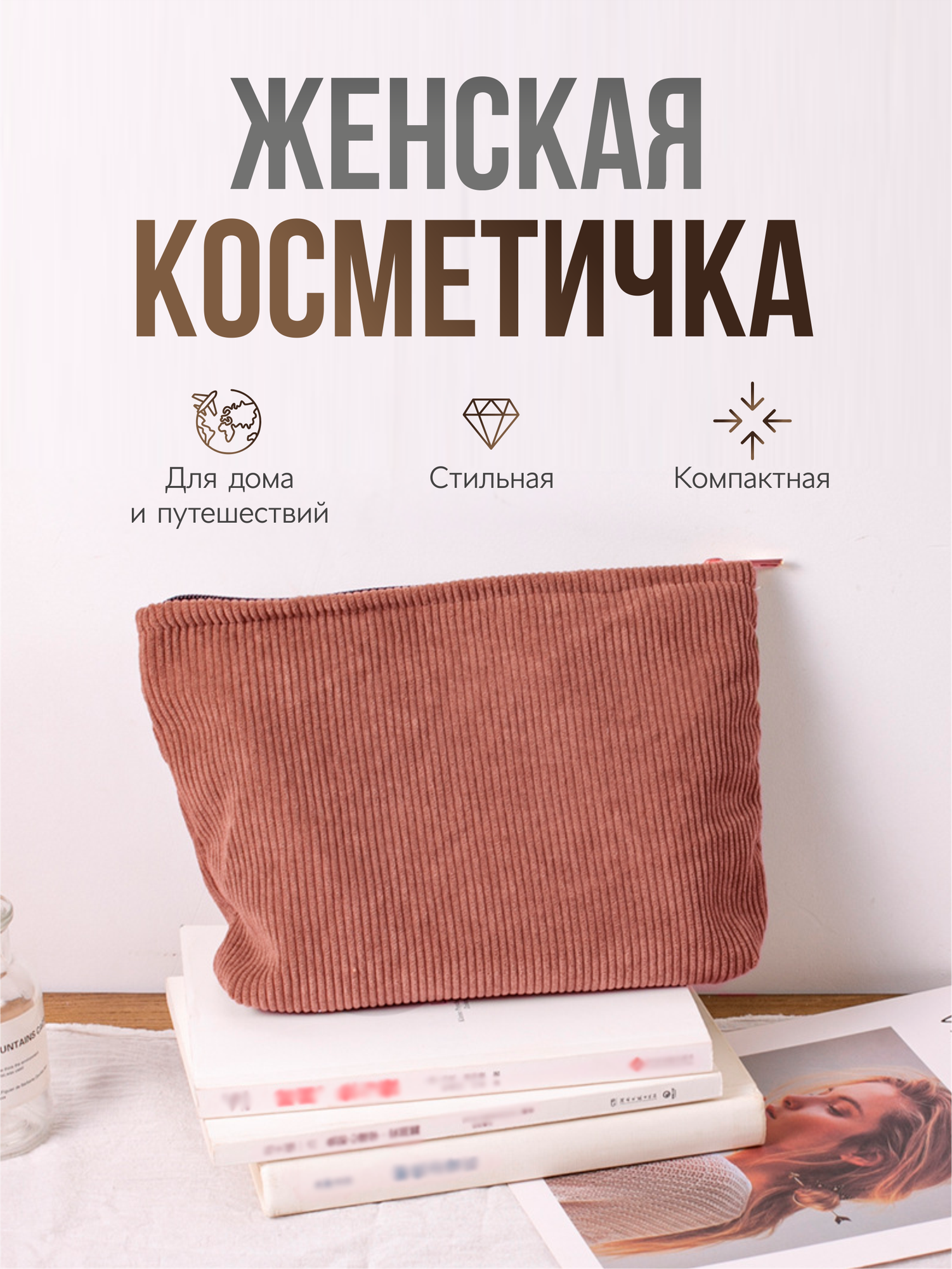 Косметичка 26х18 см