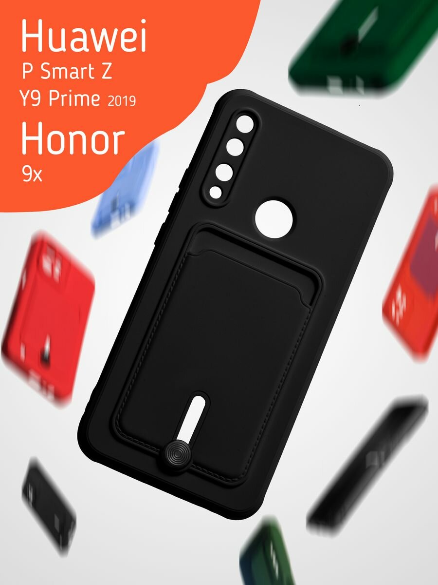 Чехол на Huawei Y9 Prime 2019/P Smart Z/Honor 9X с карманом