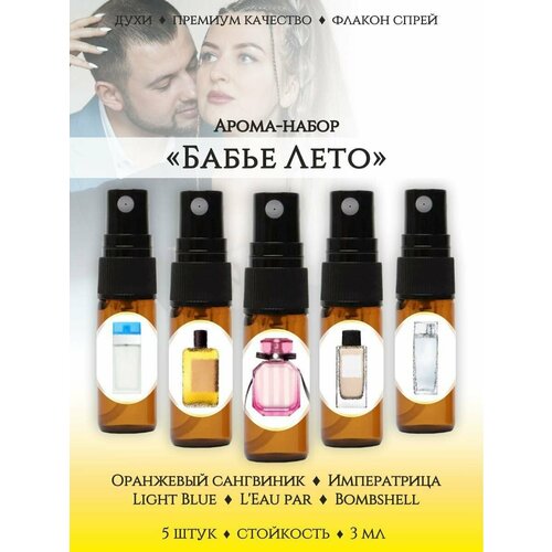 Набор духов Бабье лето 880₽