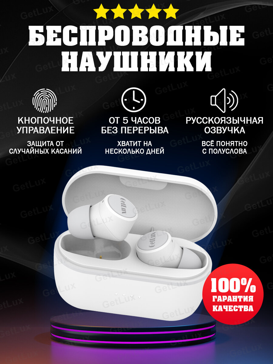 Беспроводные наушники "Getlux Mini Ears PRO". Миниатюрные, русская озвучка, Bluetooth 5.0, музыка до 6 часов. (белый)