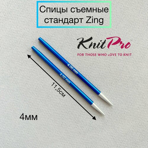 Спицы съемные Zing 4мм стандартной длины, KnitPro