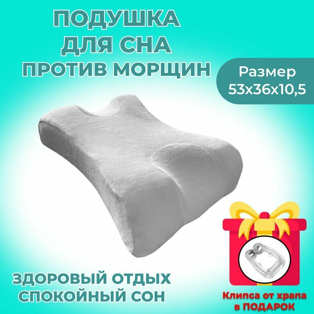 Ортопедическая подушка, подушка для сна против морщин