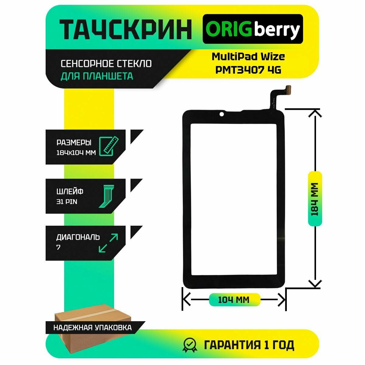 Тачскрин (Сенсорное стекло) для MultiPad Wize PMT3407 4G (черный)