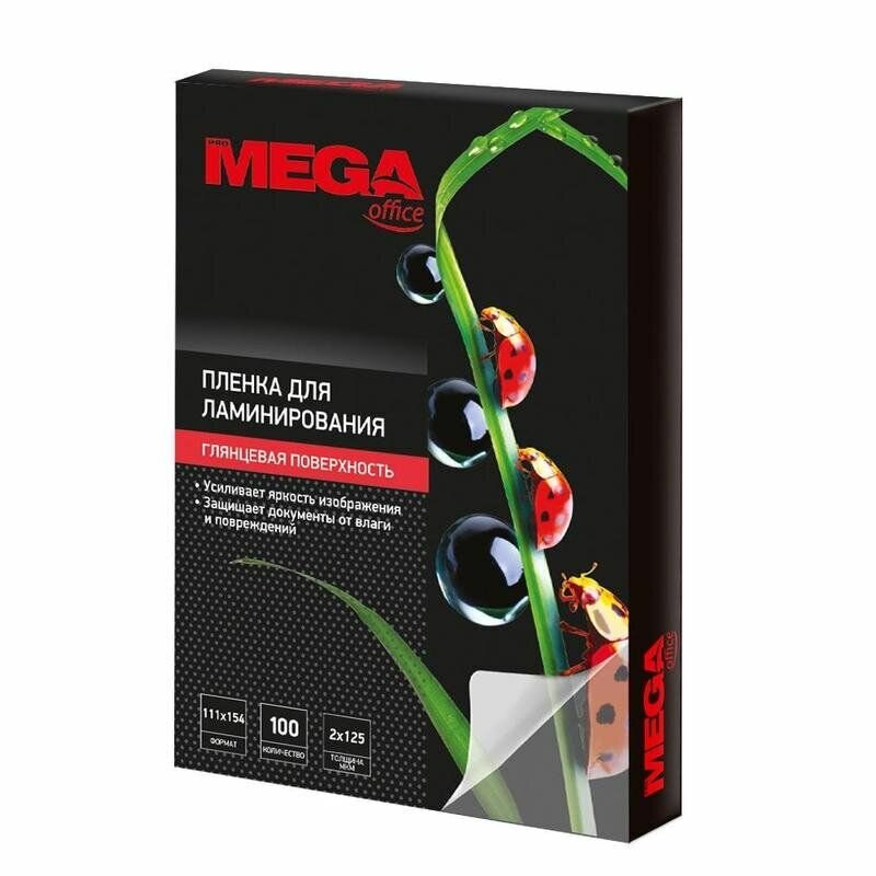 ProMega Office Пленка для ламинирования 111х154, 125 мкм, 100 шт в уп