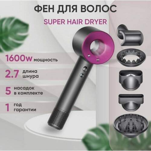 Фен для волос профессиональный FreeL HD 15 розовый с 5 магнитными насадками 400000₽