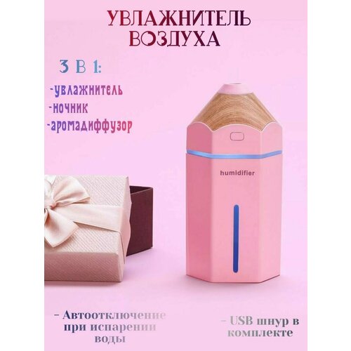 Увлажнитель воздуха карандаш розовый 110000₽