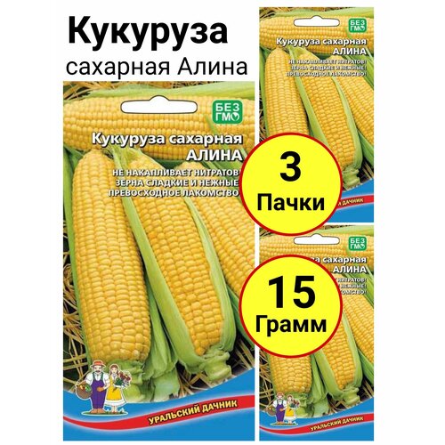Кукуруза сахарная Алина 5 грамм, Уральский дачник - 3 пачки