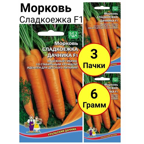 Морковь Сладкоежка F1, 2 грамма, Уральский дачник - 3 пачки