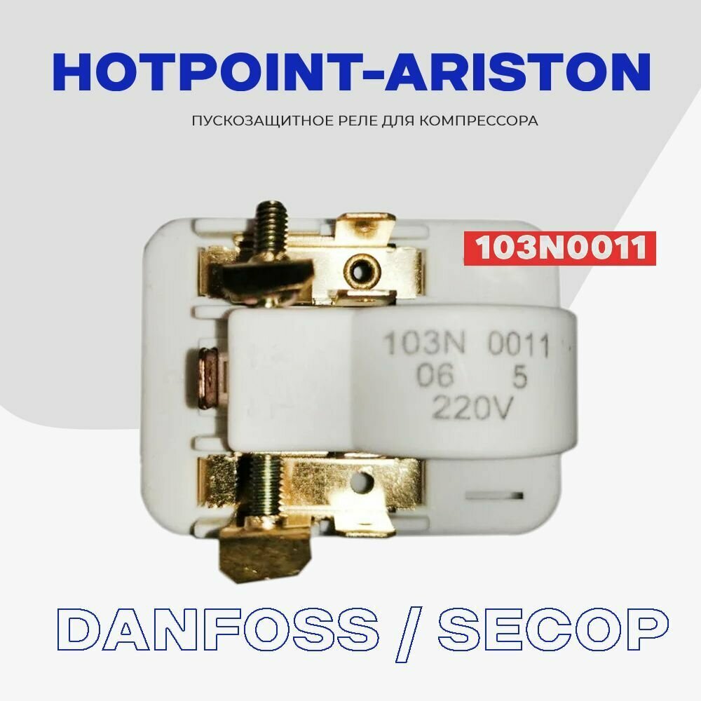 фото Реле пуско-защитное для компрессора Danfoss, Secop (103N0011) в холодильнике Hotpoint-Ariston C00046375