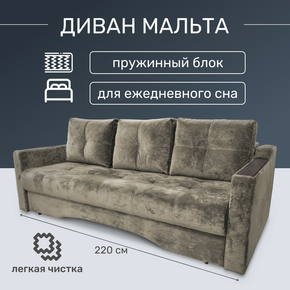 Диван Мальта еврокнижка пружинный бежевый микровелюр ширина 220 см спальное место 150х190 см