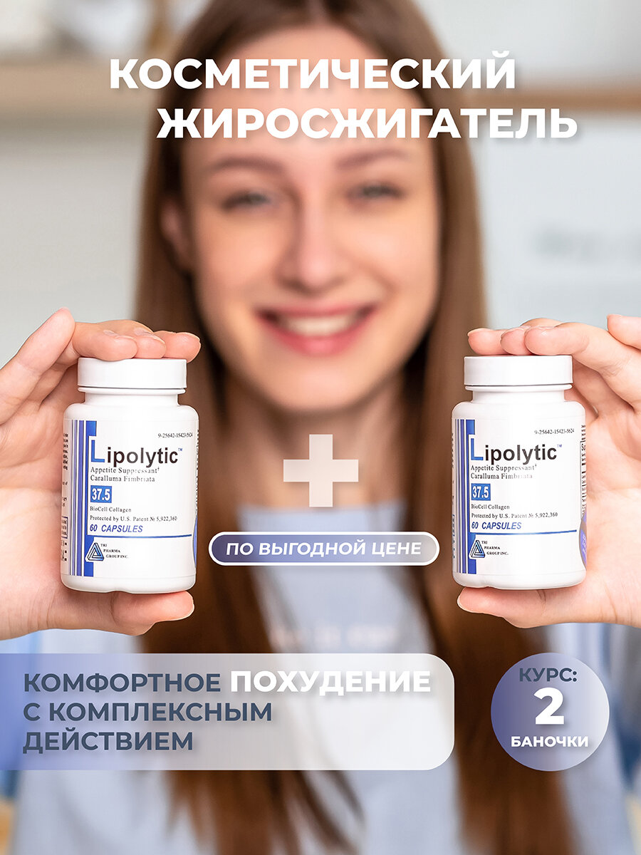 Lipolytic 37.5 косметический жиросжигатель для женщин и мужчин, БАД для снижения веса, таблетки для похудения, 120 капсул, 2 баночки