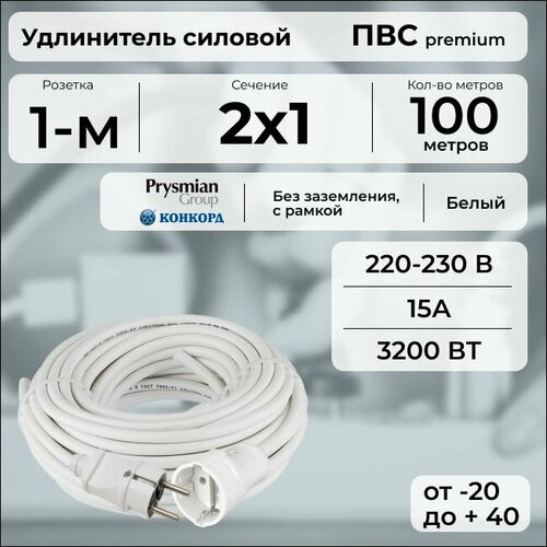 фото Удлинитель силовой "premium cable" на рамке, электрический 100 м для электроприборов в бухте, кабель пвс 2х1 белый гост + prysmian