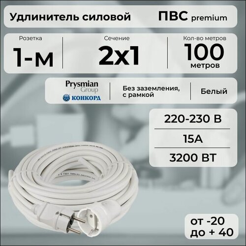 Изображение товара Удлинитель силовой "PREMIUM CABLE" кабель ПВС 2х1 белый, на рамке, 100 м для электроприборов в бухте
