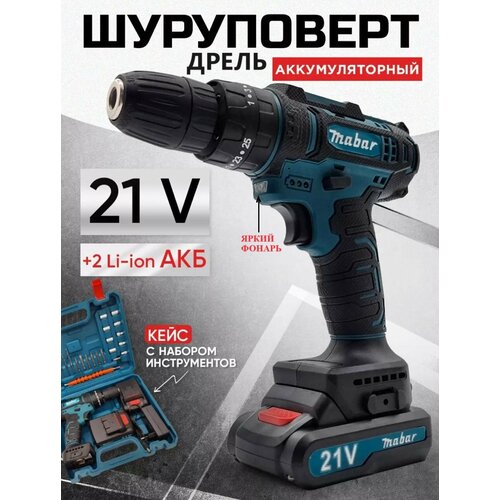 Аккумуляторная дрель-шуруповерт Mabar 2880₽