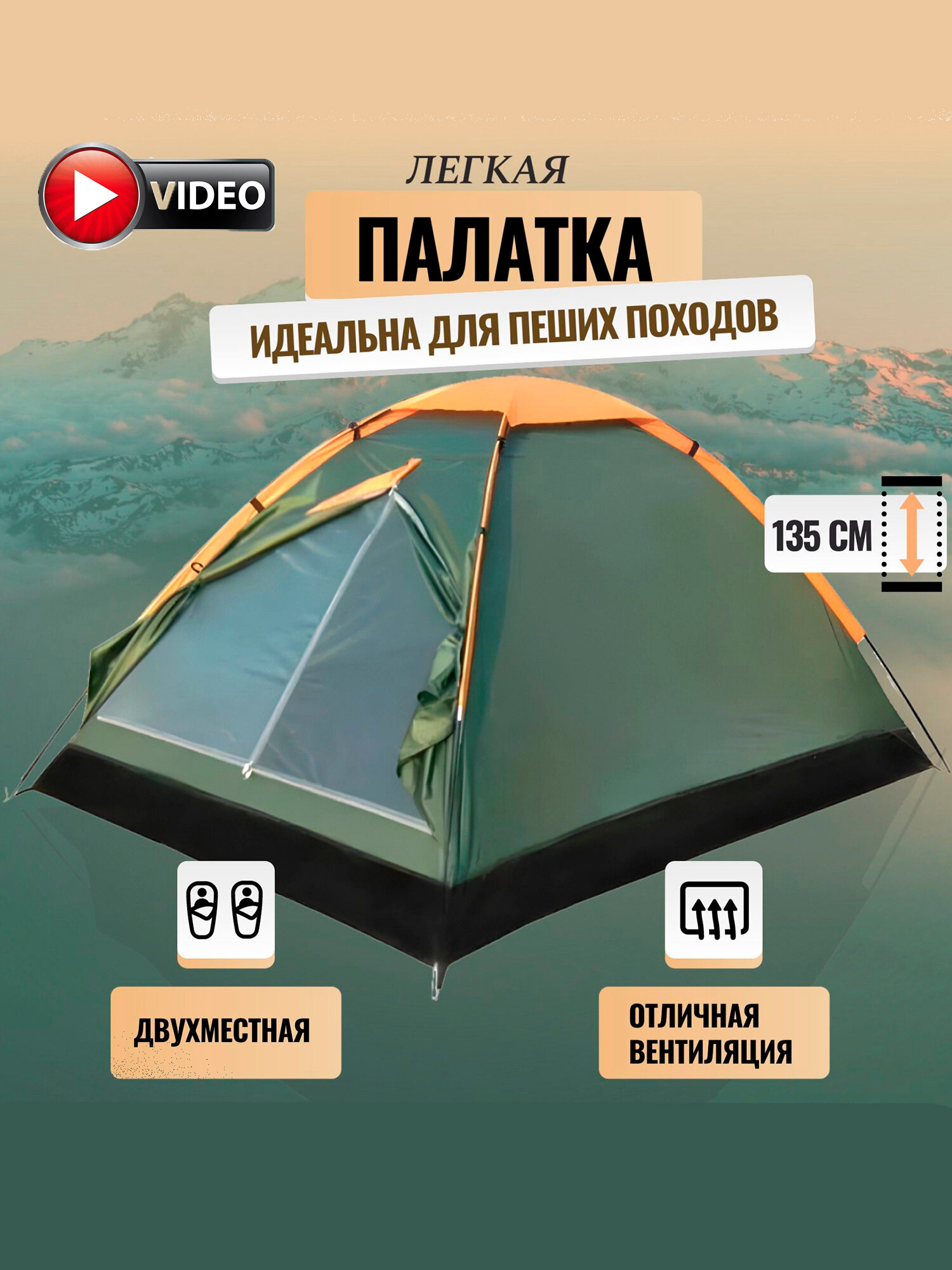 Палатка туристическая двухместная 1626