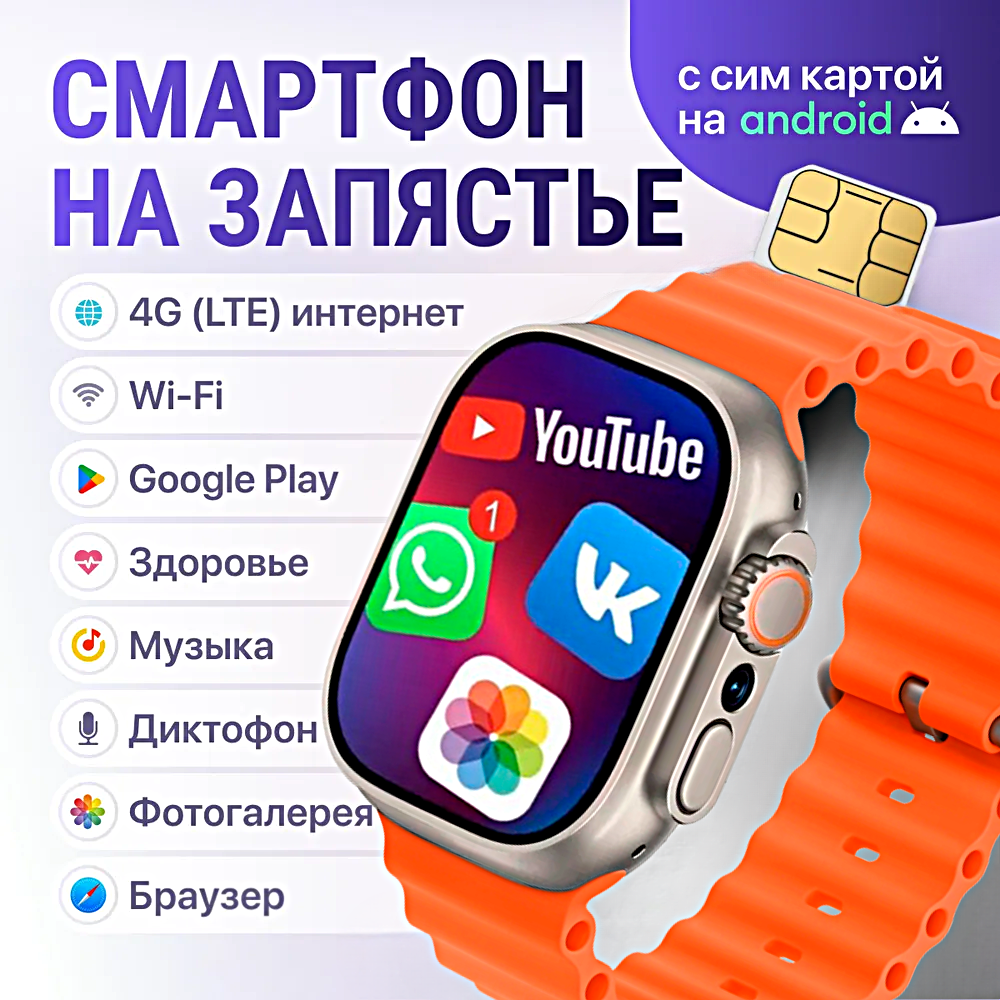 Смарт часы HK ULTRA ONE Умные часы PREMIUM Smart Watch AMOLED 4G, Wi-Fi, iOS, Android, Галерея, Игры, Браузер, Камера, Звонки, Оранжевый