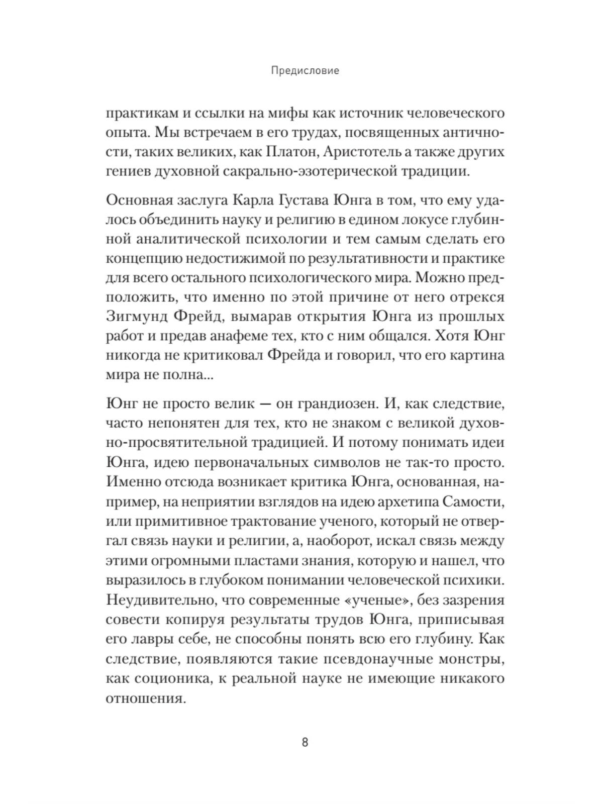 Архетипы. Как понять себя и окружающих - фото №5