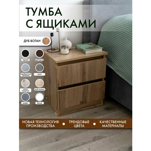 Тумба прикроватная с ящиками Alubalu 40х34х47 см дуб вотан mini 2640₽