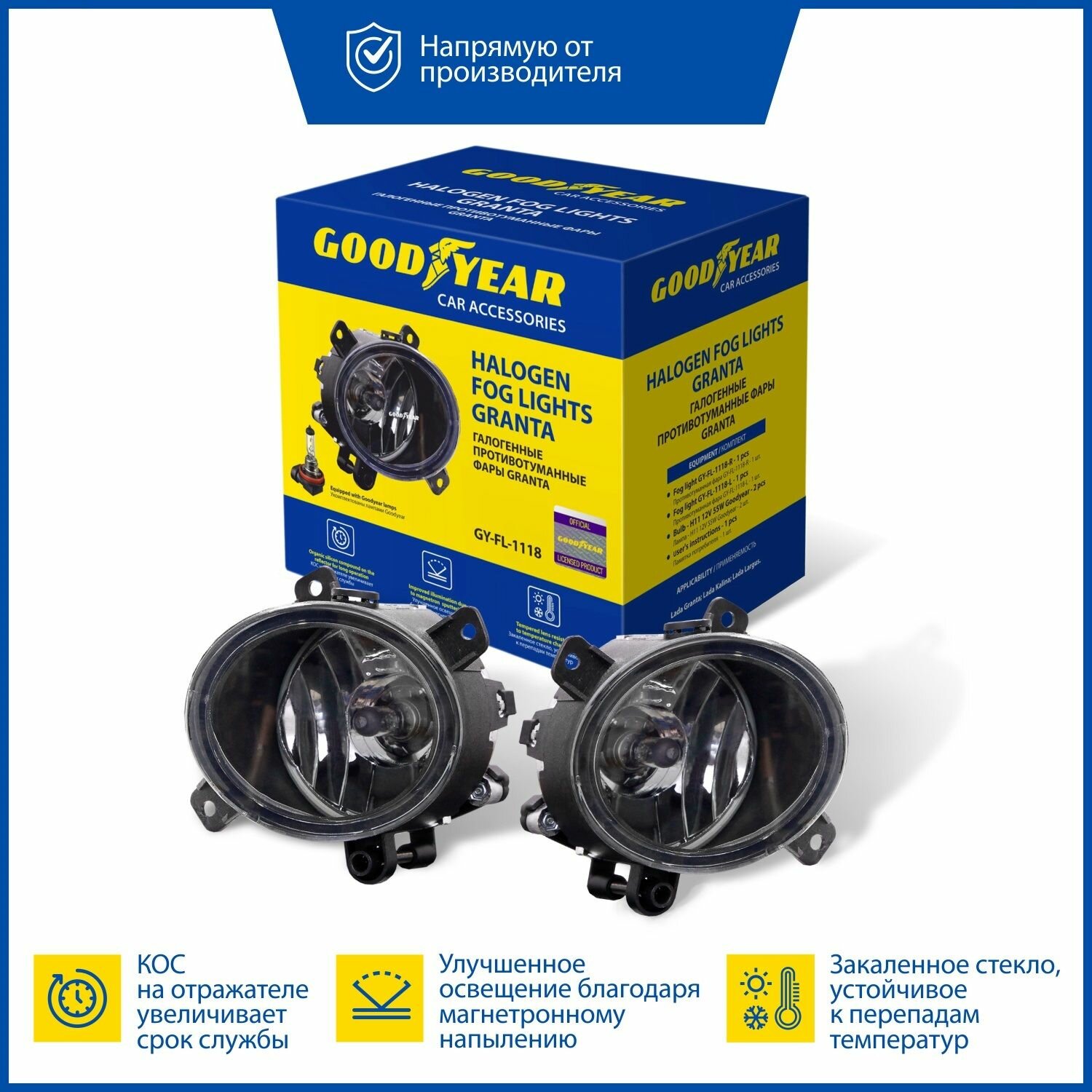 Противотуманные фары (ПТФ) 2шт. (комплект) Goodyear для Lada Granta, Kalina, Largus с галогенными лампами Н11