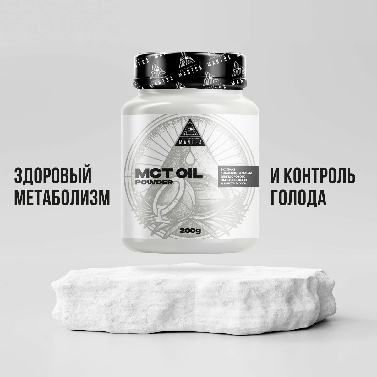 МСТ-масло, питание для похудения и работы мозга, кокосовое масло, кето, mct oil, 200 г