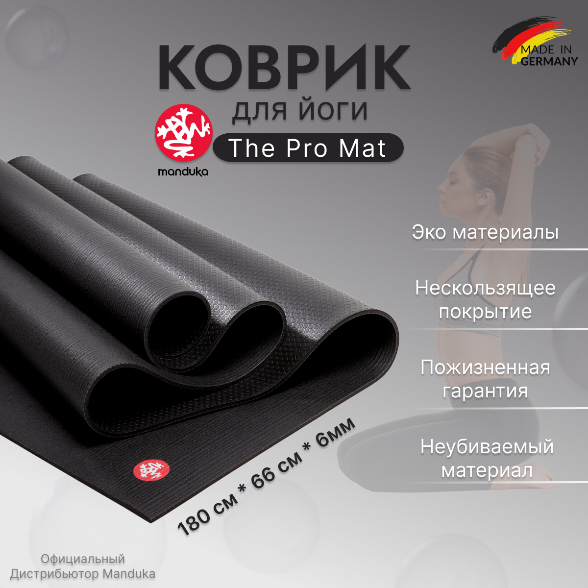 Коврик для йоги и фитнеса из ПВХ Manduka The PRO Mat 180*66*0,6 см - Black