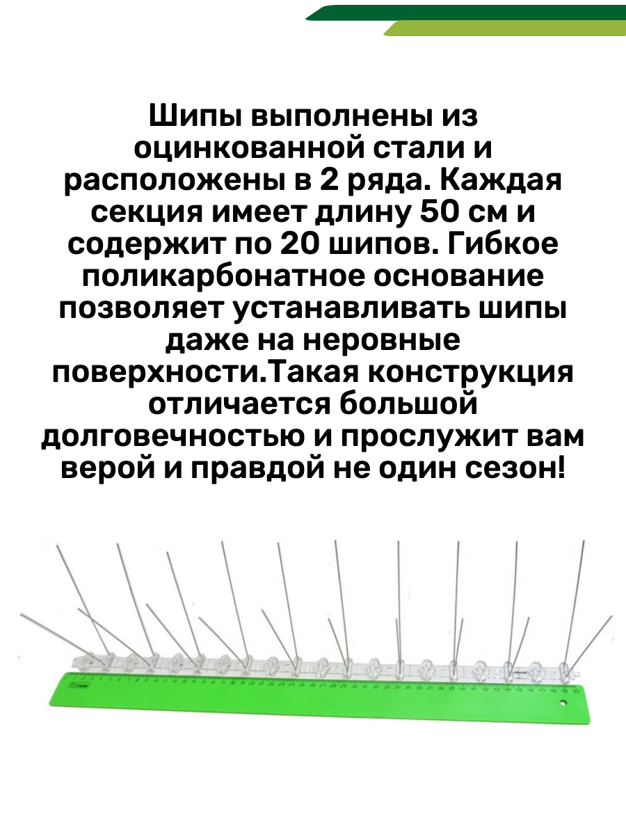 Шипы от птиц и голубей Барьер-Премиум 2 - 2шт. - фотография № 2