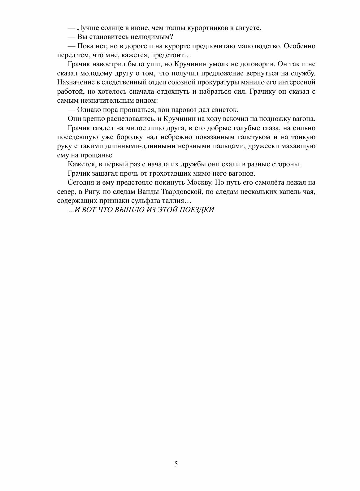 Книга Ученик Чародея (Шпанов Николай Николаевич) - фото №6