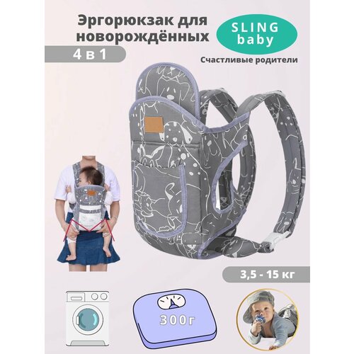 Рюкзак-кенгуру, Слинг, кенгуру переноска для детей, эргорюкзак для малышей