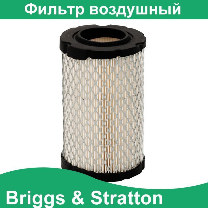 Воздушный фильтр Briggs&Stratton для моделей 796031/594201/797404/591334