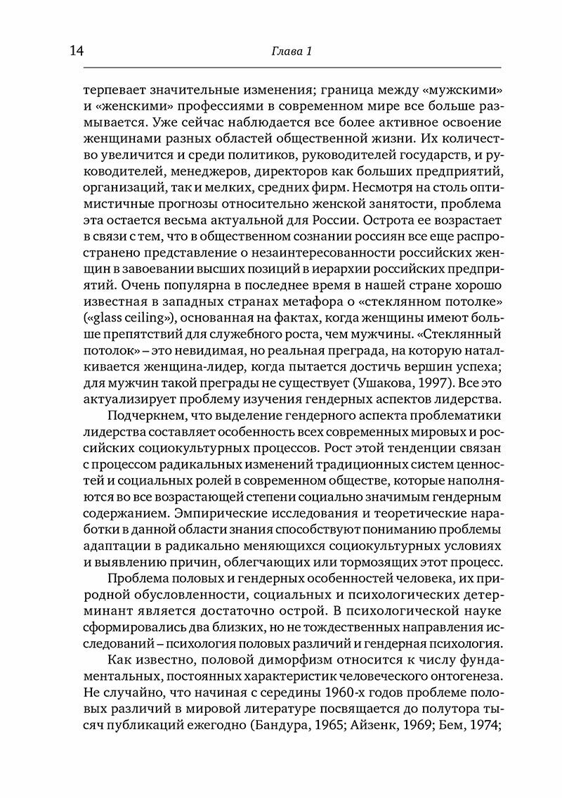 Личность и группа в системе экономических и управленческих отношений - фото №3