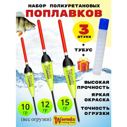 Набор поплавков в тубусе 10-12-15 грамм