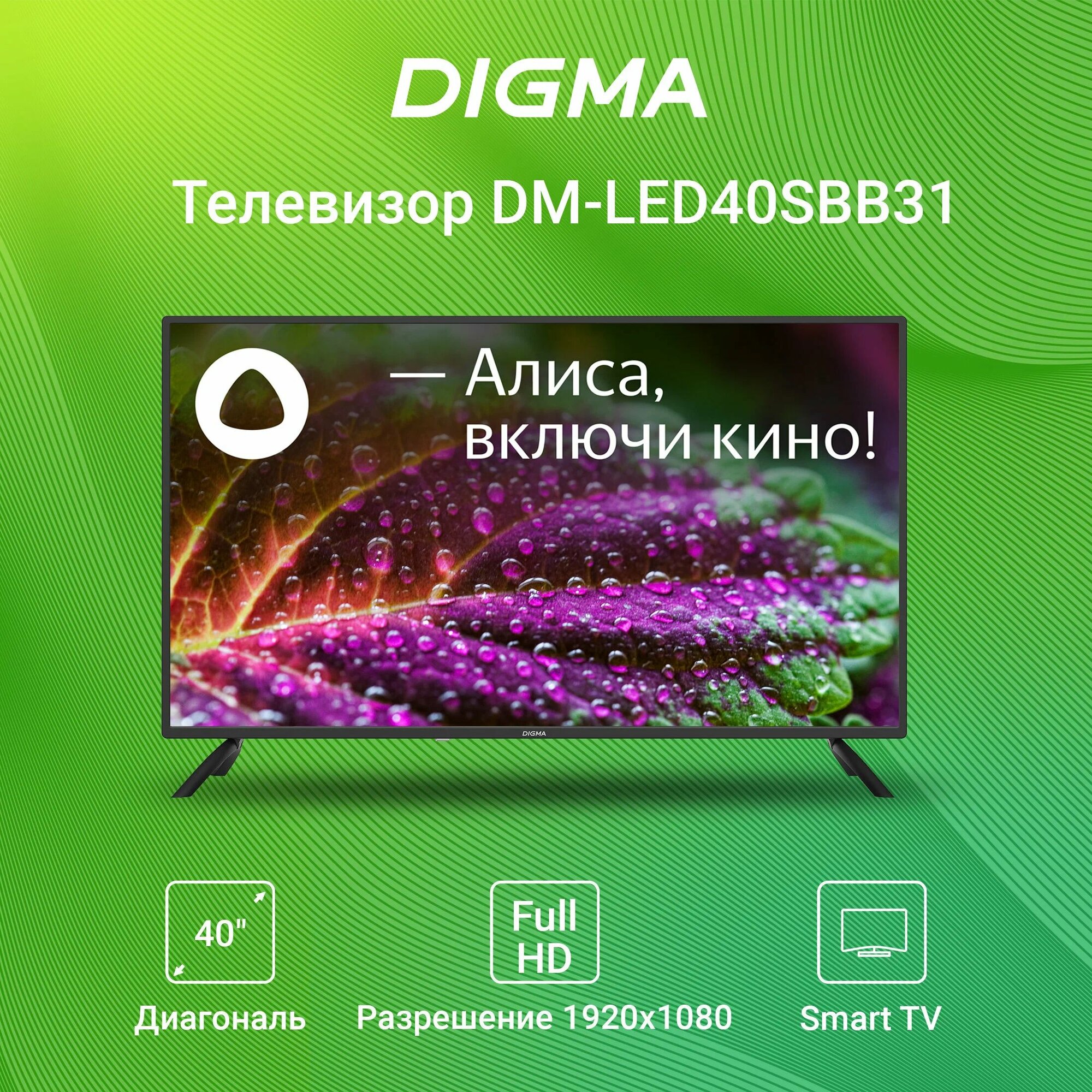 Digma DM-LED40SBB31