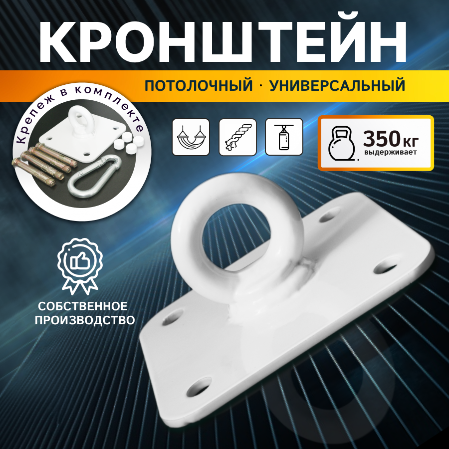 Кронштейн для подвеса боксерских мешков груш качелей гамаков кресел потолочный