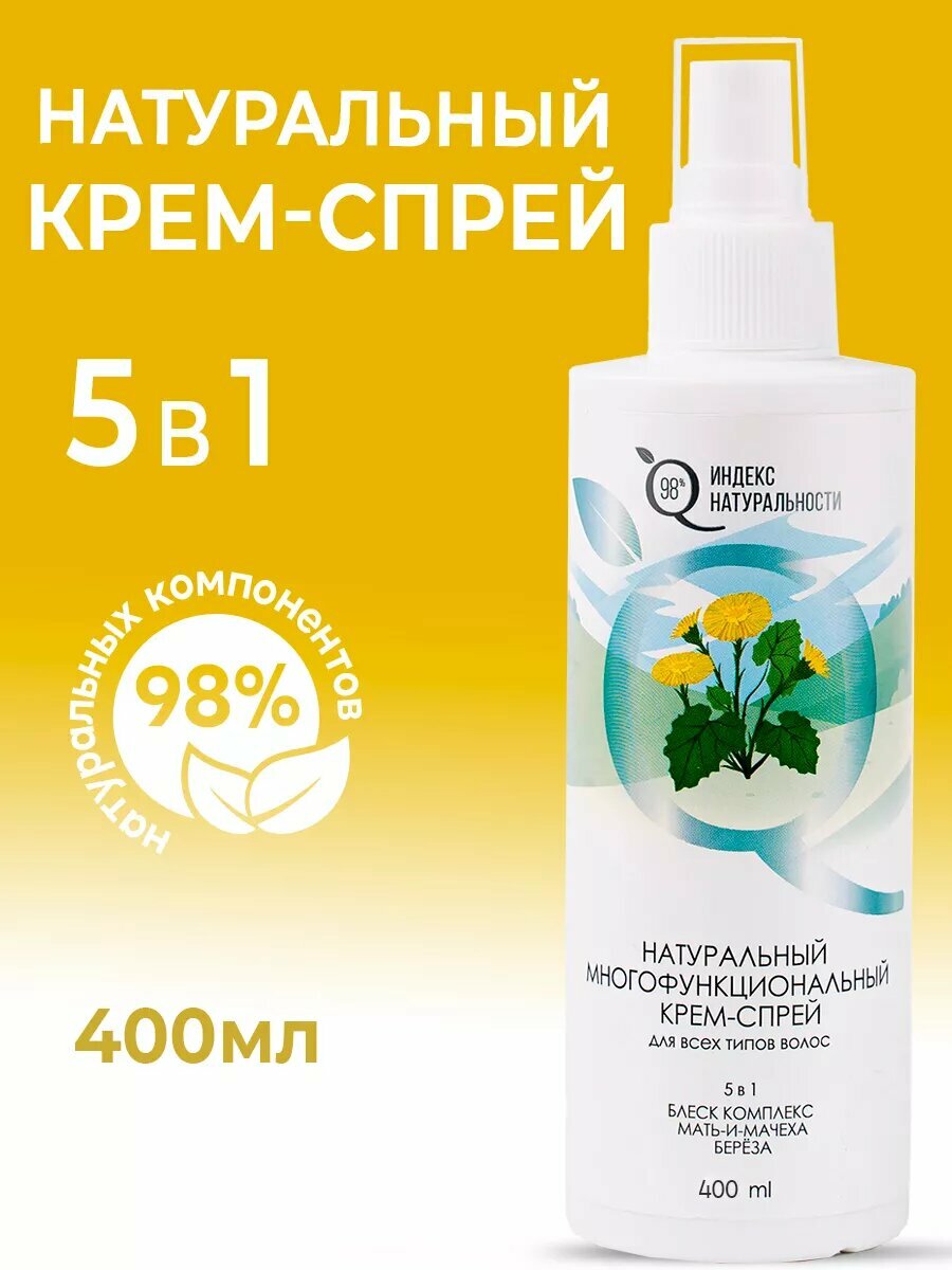 фото Натуральный многофункциональный крем-спрей для волос 5в1
