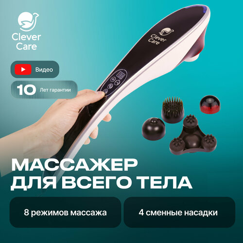 Массажер для тела электрический ручной