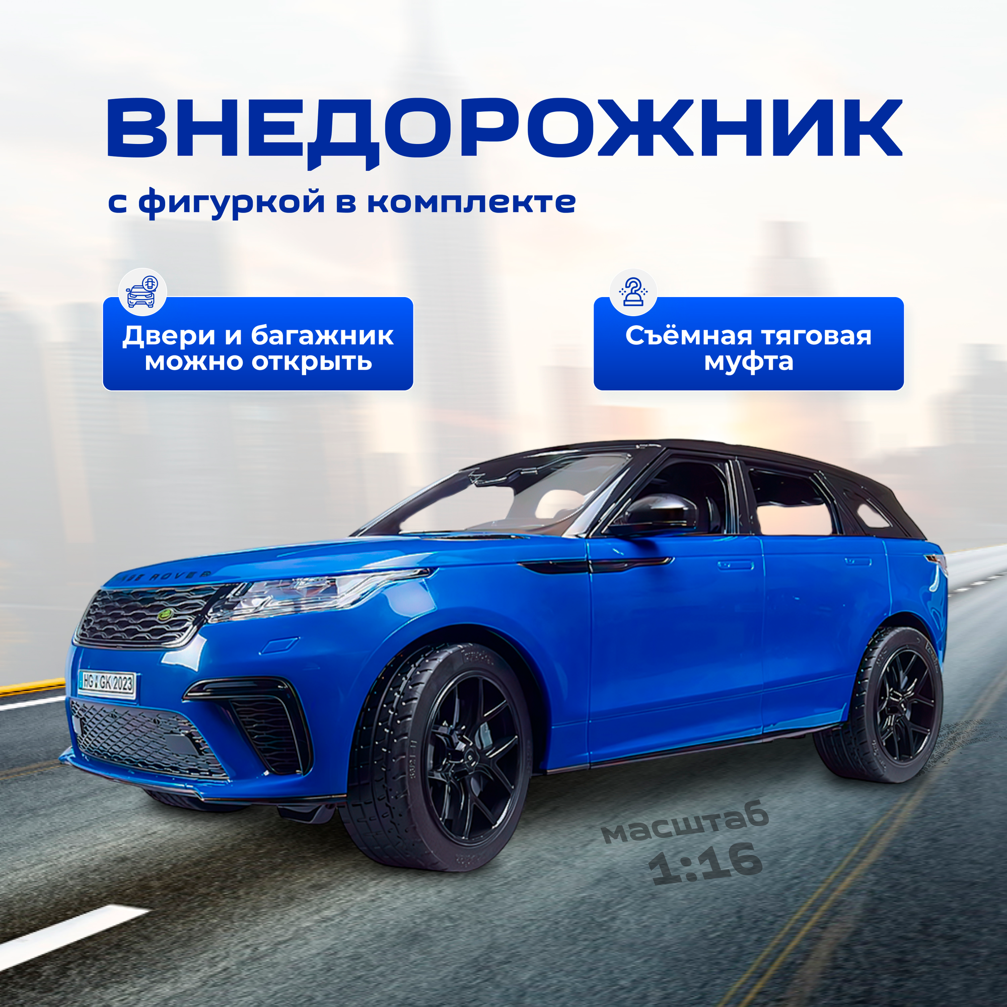 Внедорожник Range Rover Velar с фигуркой Bruder 02880