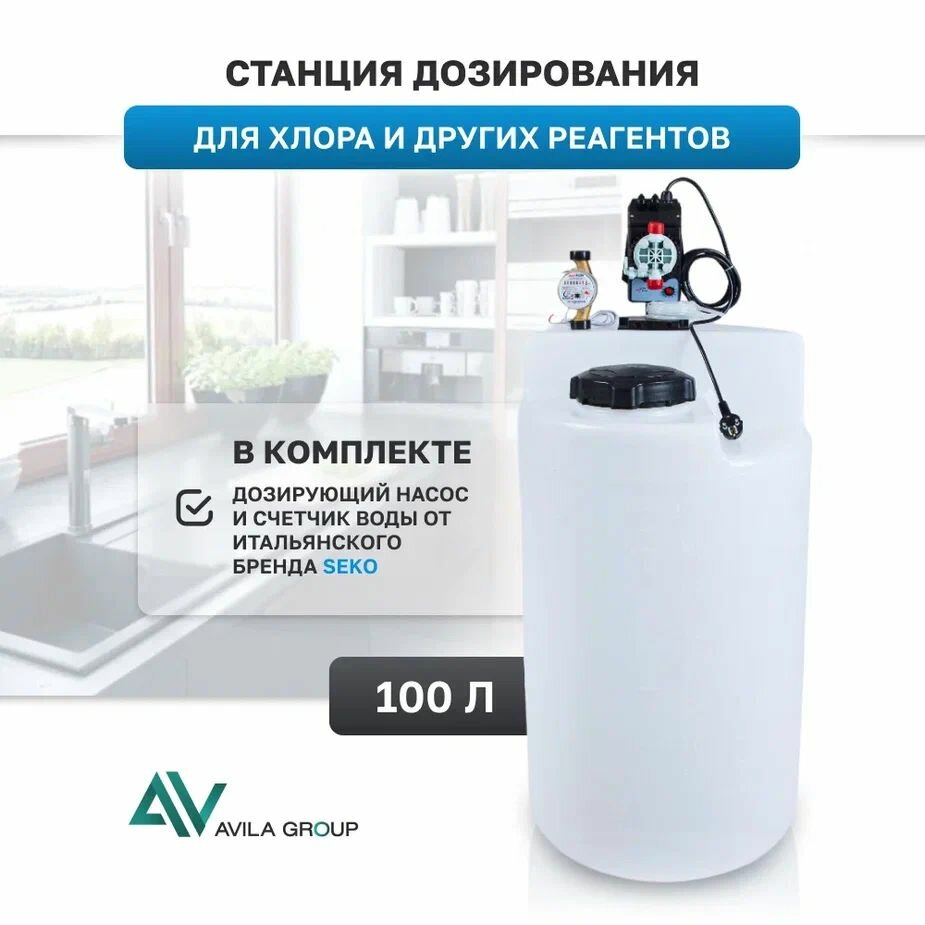 Автоматическая станция дозирования Seko Compact 100л для обезжелезивания воды и очистки от сероводорода.