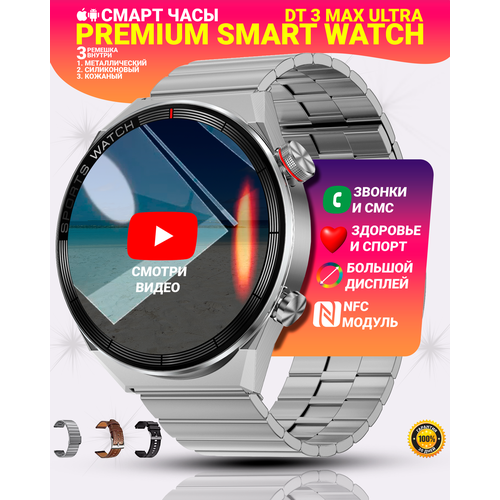 Умные часы DT3 MAX ultra, Смарт часы, уведомления, iOS, Android, серебристые серебро, черный, коричневый