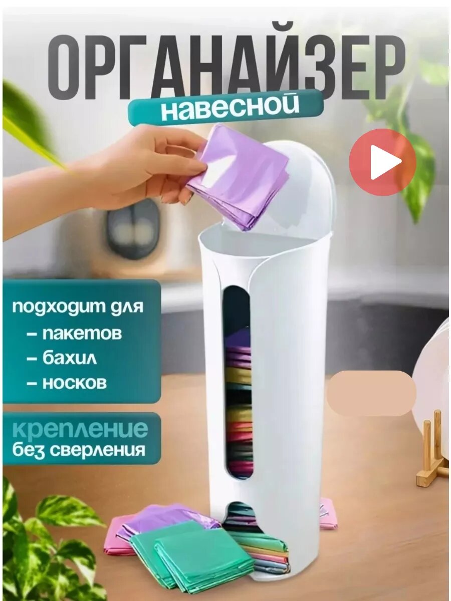 Органайзер кухонный настенный для хранения пакетов и мешок , цвет белый