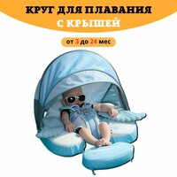 Круг для плавания детский с трусами и навесом 3-24 месяца. Не надувной круг для плавания для малышей