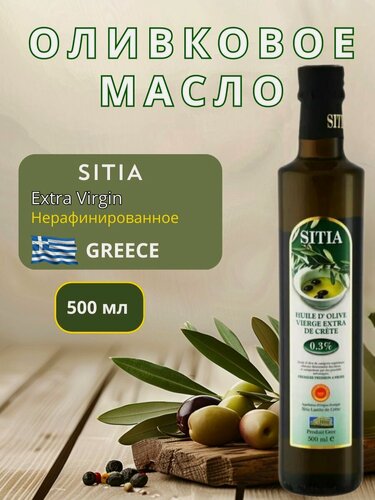 Изображение товара Оливковое масло Sitia Extra Virgin нерафинированное, 500 мл