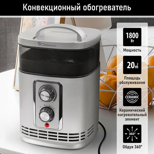 OBSIDIAN BS-FH2054A светлое серебро тепловентилятор керамический 239800₽