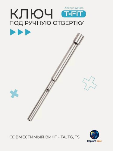 Изображение товара TMS-HD-TM Жало под рукоятку (For TA, TG, TS)