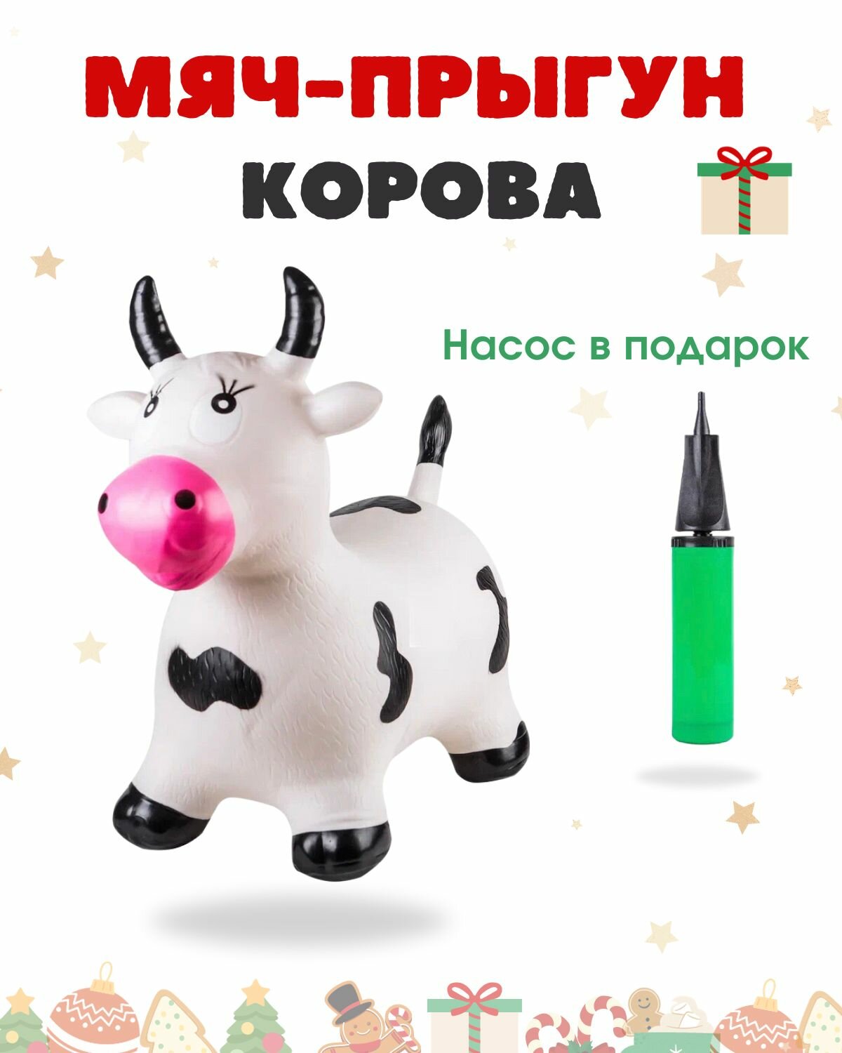 Мяч-прыгун Top Shine Корова